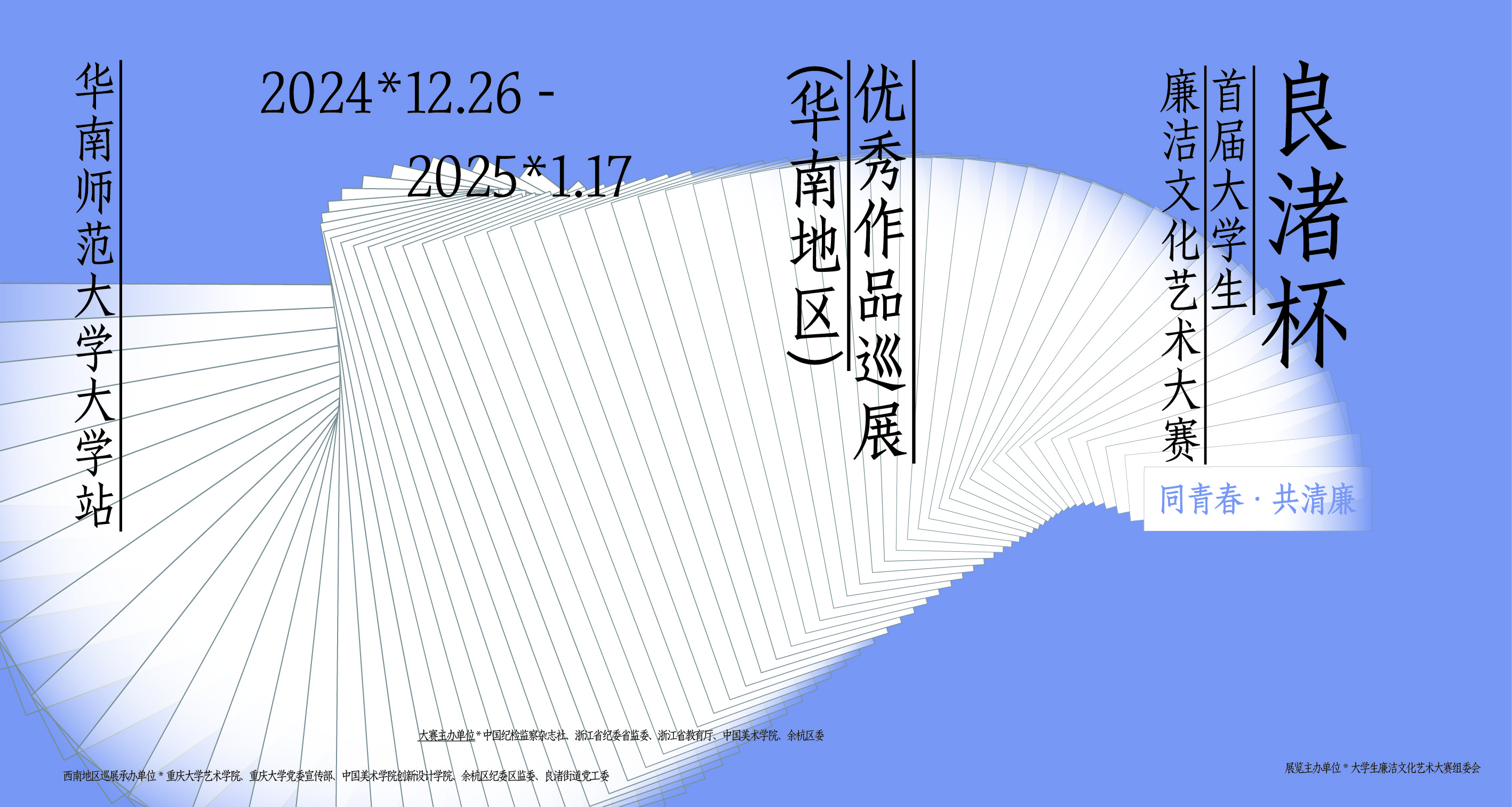 网页宣传图（华南师范大学）