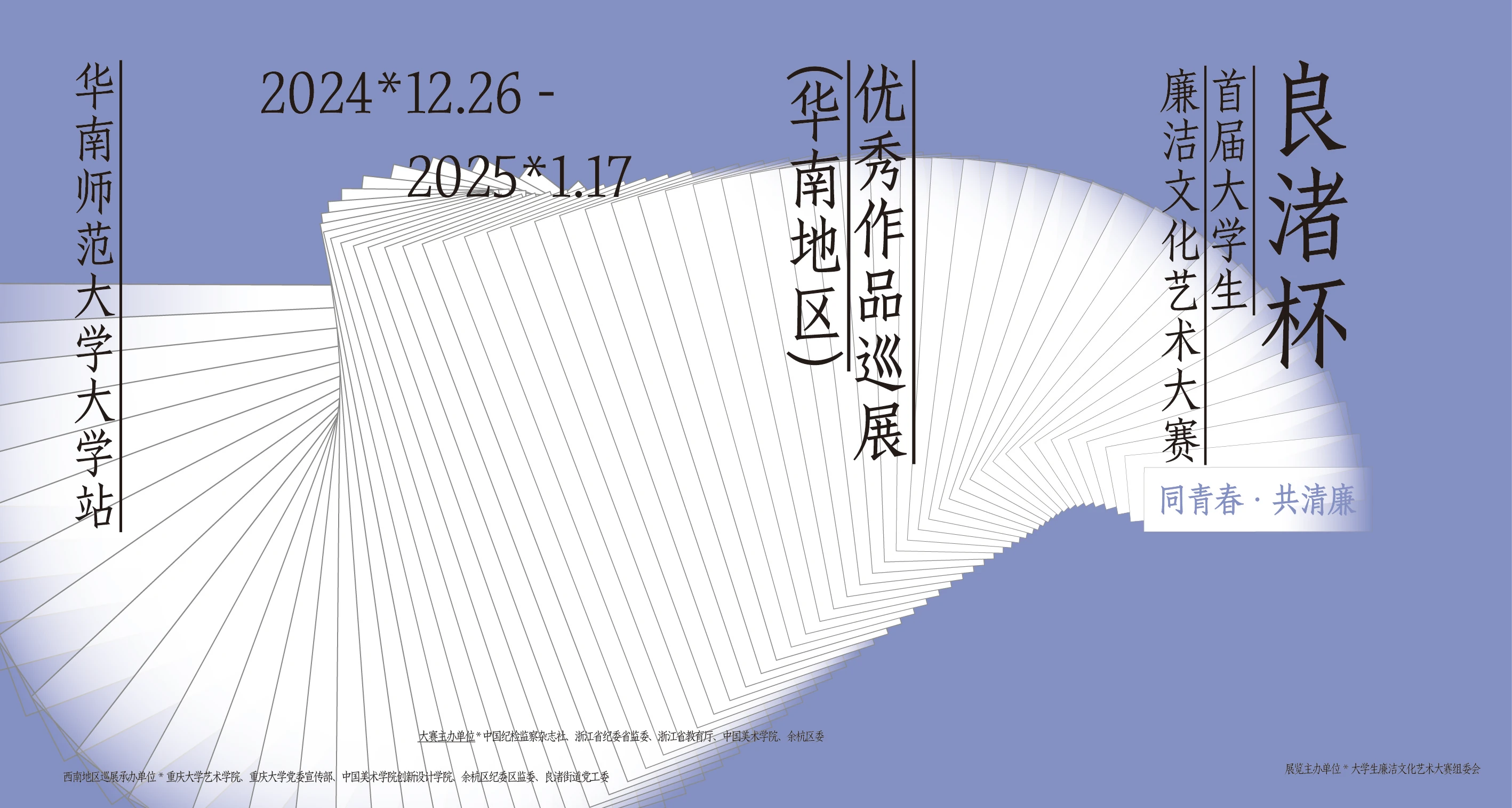 网页宣传图（华南师范大学）