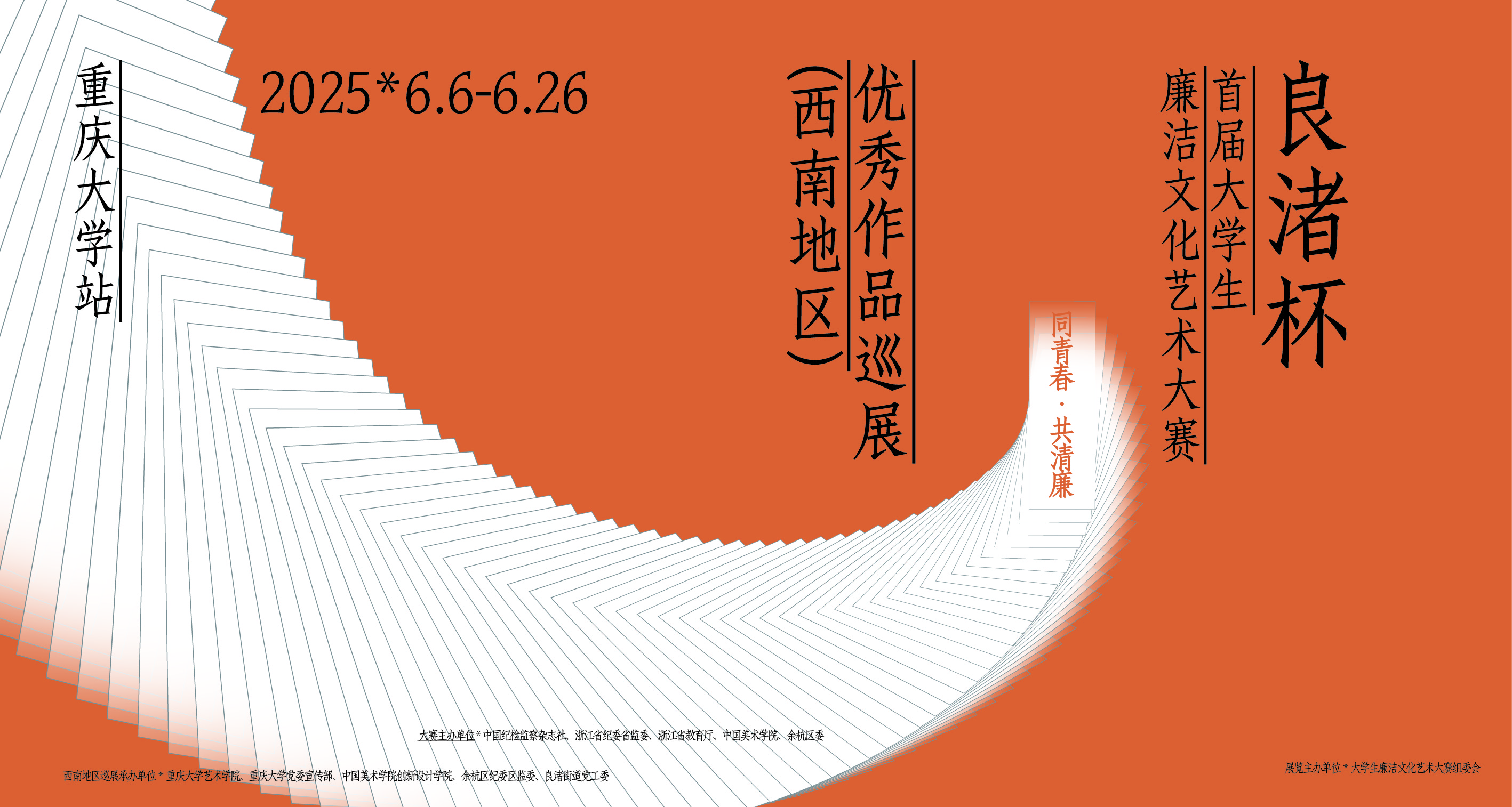 网页宣传图（重庆大学）