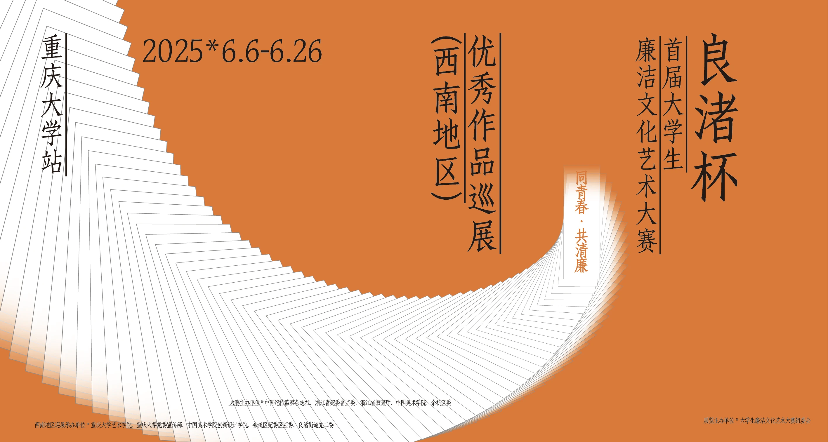 网页宣传图（重庆大学）