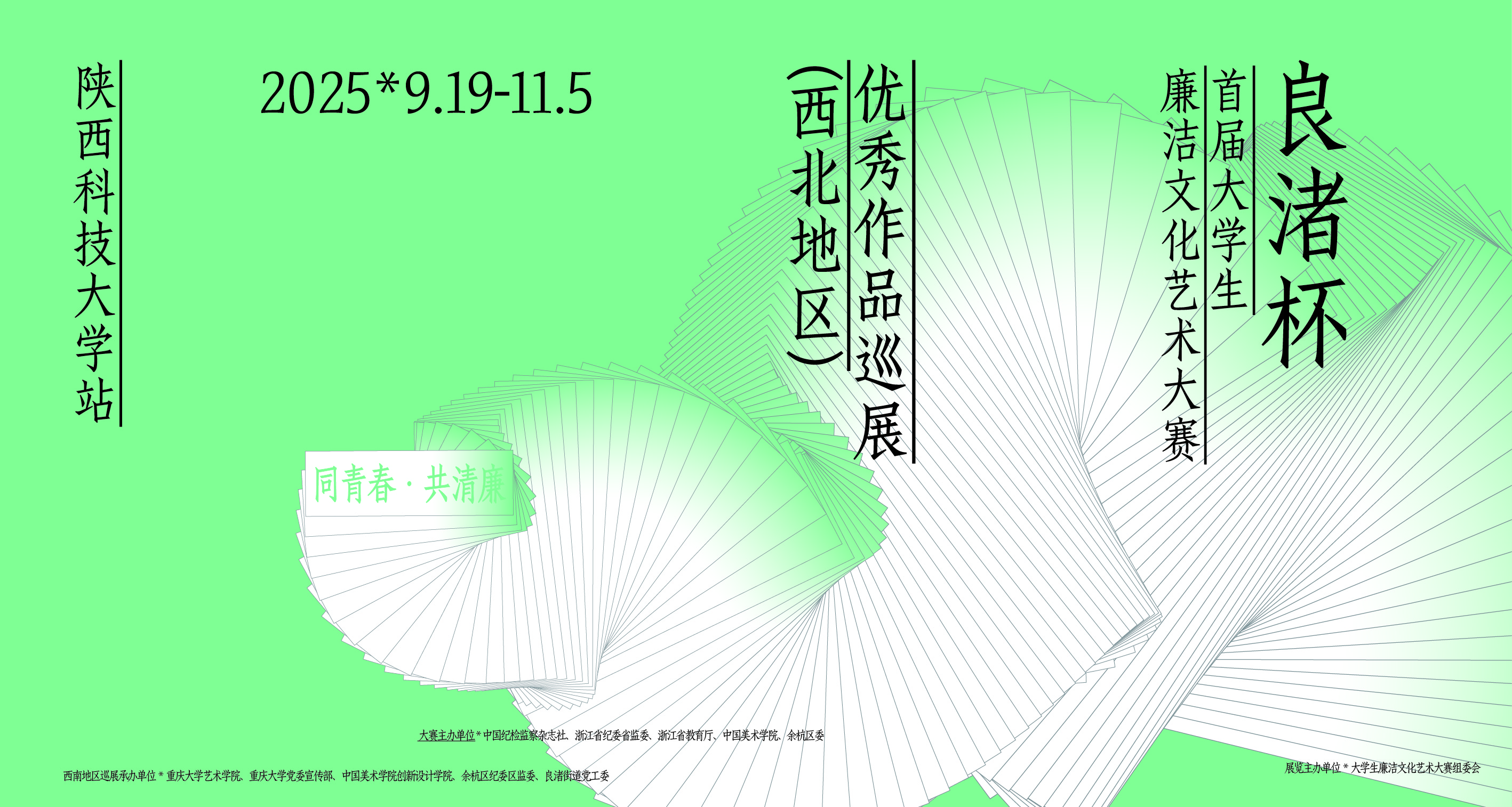 网页宣传图（陕西科技大学）