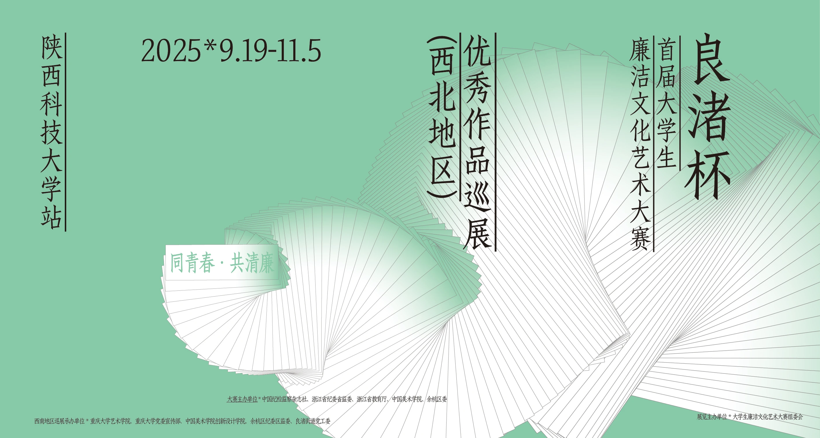 网页宣传图（陕西科技大学）